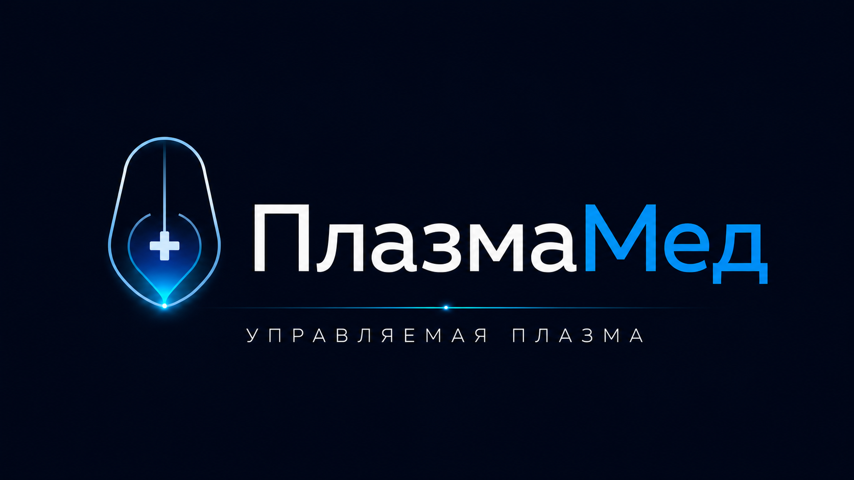 ПлазмаМед